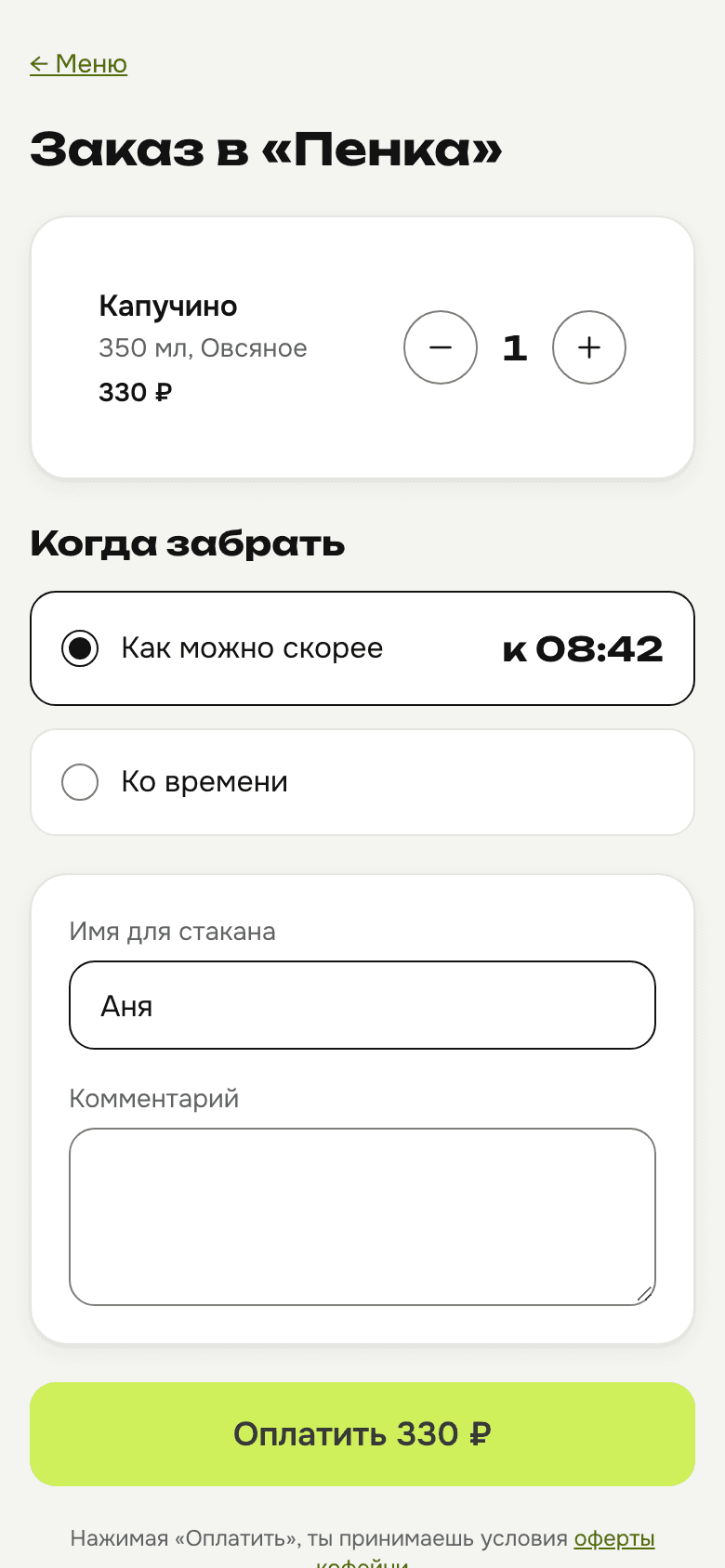 Заказывает и платит