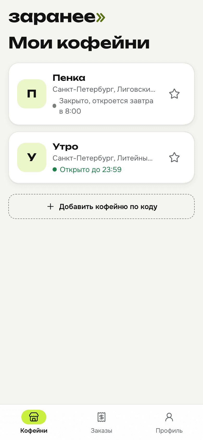 Гость сканирует QR